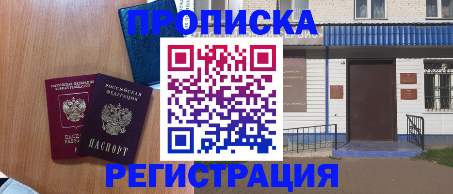 прописка гарантия в Александрове
