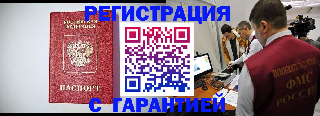 купить прописку в Александрове